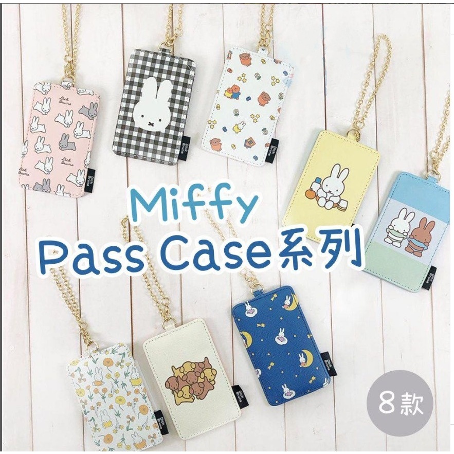 日本Miffy米飛兔的悠遊卡套 證件夾