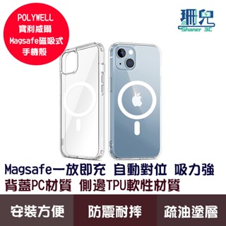 POLYWELL 寶利威爾 Magsafe磁吸式手機殼 全透明款 防摔氣囊 適用iPhone15系列 手機保護殼