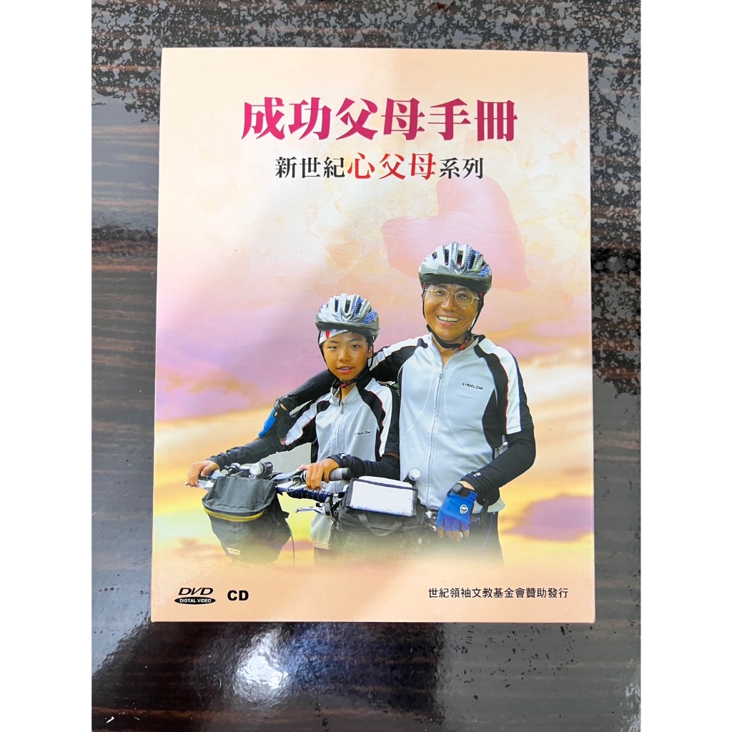 成功父母手冊 新世紀心父母系列 (7CD+1DVD) 盧蘇偉老師親簽