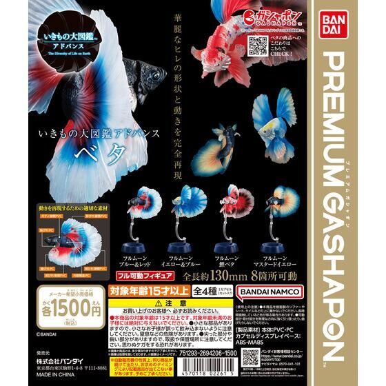 [御宅族] BANDAI Premium 代理 轉蛋 扭蛋 生物大圖鑑進擊 鬥魚 全4種 現貨 Ultimate