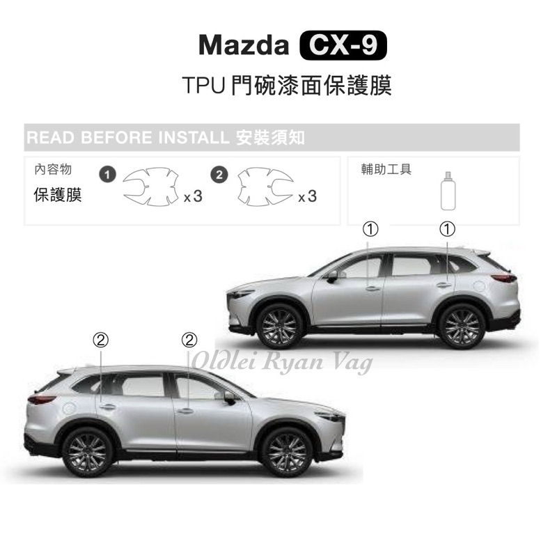 ［老雷］Mazda 馬自達 CX-9 車門碗 保護貼 犀牛皮 透明 TPU 保護膜 門碗貼 門把碗 cx9 cx 9 膜