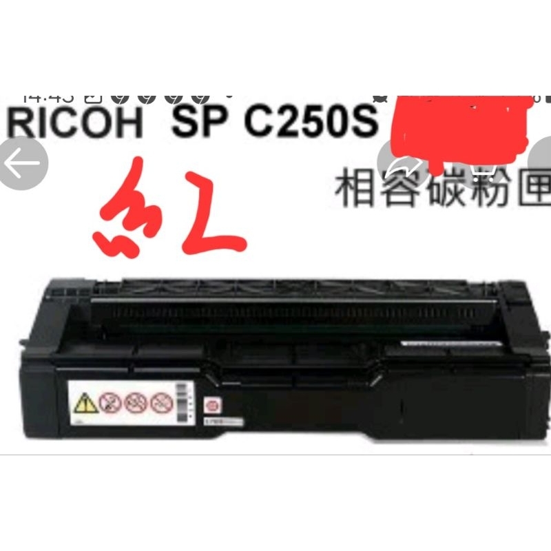 RICOH SP C250S M紅色相容碳粉夾