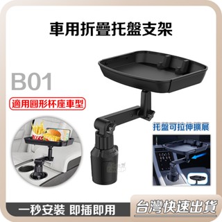 【臺灣當天出貨】車用折疊託盤支架 360度旋轉支架 餐盤架 車載 飲料架 杯架 置物架 汽車 手機 支架 車用 手機架