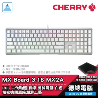 CHERRY 櫻桃 MX Board 3.1S MX2A RGB 機械鍵盤 白色 有線 茶軸/靜音紅軸 中文 正刻
