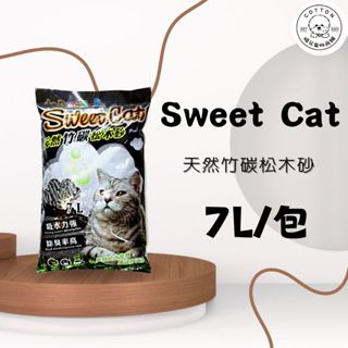 棉花寵物❤️Sweet Cat 貓砂 檸檬香粗球砂/竹炭松木砂 5L&7L