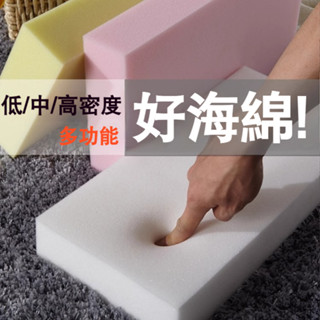 壹品購丨低中高密度海綿 大小塊海綿 工業吸水吸油墊子 沙發床飄窗軟包棉定製【爆款熱賣】