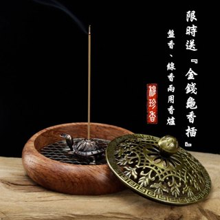 臺灣現貨//花梨木盤香爐(4小時/附不鏽鋼網墊比防火棉更耐用)，金屬蓋款加送金錢龜香插(立式香插爐)，盤香、線香兩用香爐