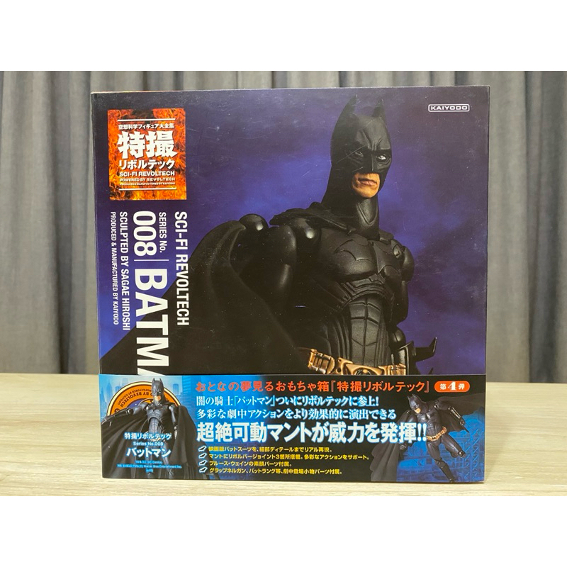 【小卡卡的收藏】日本帶回 海洋堂 DC特攝 蝙蝠俠008 可動玩具 全新未拆