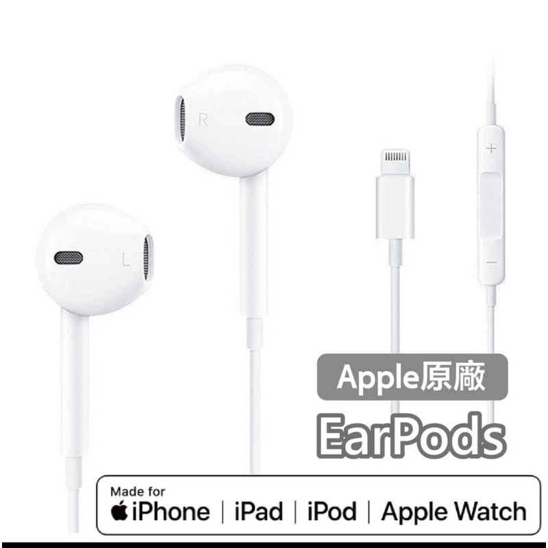 Apple 原廠 iPhone 耳機 線控+麥克風 EarPods 蘋果原廠耳機 Lightning 原廠 有線耳機