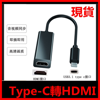 臺灣公司貨 Type-c轉HDMI 4K衕屏綫 Type-c轉HDMI母手機電視高清連接轉換器