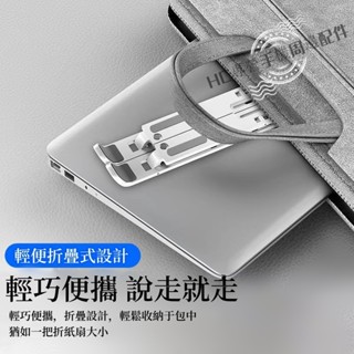 現貨🔥折疊式筆記本支架筆記本支架 鋁合金IPAD支架桌面支架 折疊多檔位升降調節便攜式散熱托架 筆記本電腦支架