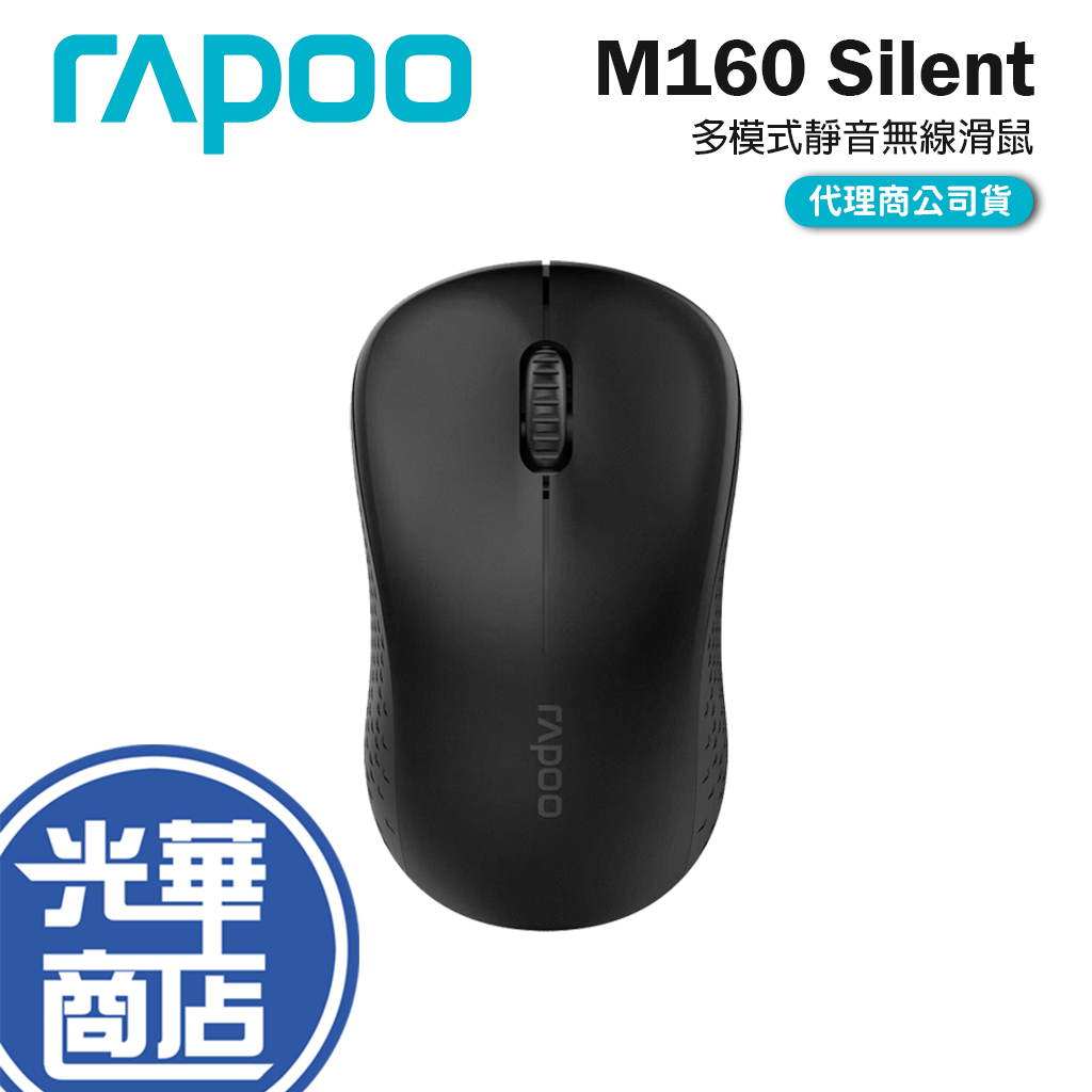Rapoo 雷柏 M160 Silent 多模式無線滑鼠 靜音滑鼠 2.4G 無線滑鼠 藍芽滑鼠 藍芽5.0 光華