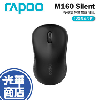 Rapoo 雷柏 M160 Silent 多模式無線滑鼠 靜音滑鼠 2.4G 無線滑鼠 藍芽滑鼠 藍芽5.0 光華