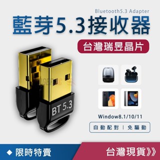 【臺灣現貨】藍芽接收器 5.3 藍芽接收器 USB藍芽接收器 電腦藍芽接收器 USB藍芽接收器