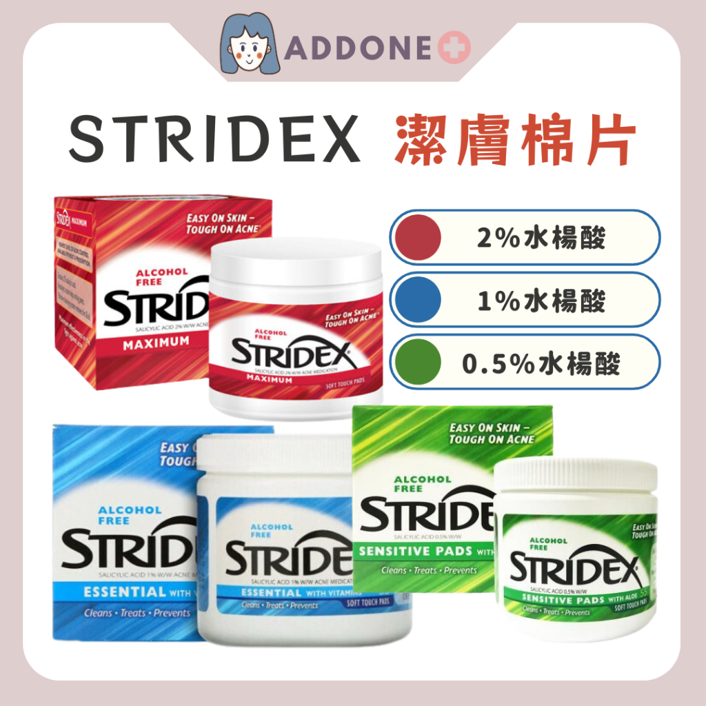 現貨秒出🔥 美國 正品 stridex 水楊酸棉片 濕敷精華 去角質化妝棉 深層清潔 清潔面棉 去角質 【家一】