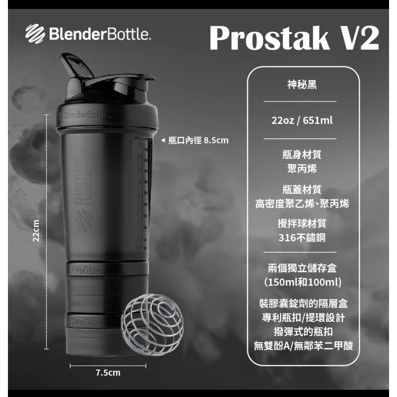 [Blender Bottle] Prostak 三層搖搖杯 V1 V2 22oz 儲存盒搖搖杯 蛋白粉盒 補充盒神秘黑
