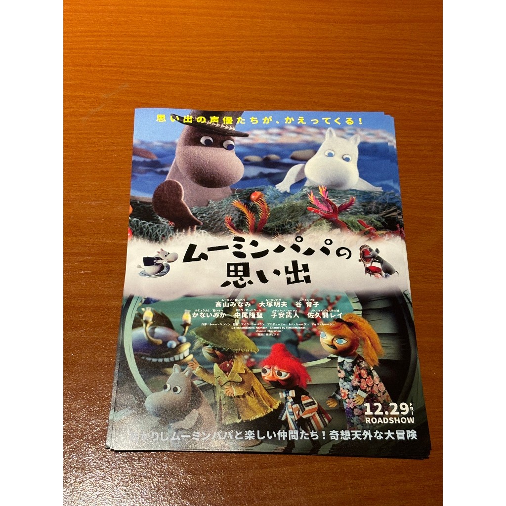 《嚕嚕米爸爸的回憶》日版電影DM 日本 電影 宣傳單 海報 DM B5 小海報 Moomin 嚕嚕米 河馬 3D
