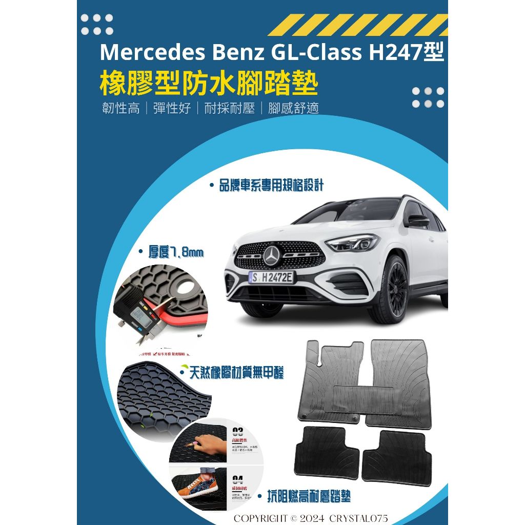 賓士Benz GLA-Class H247 X156 GLA250 GLA35 45AMG 歐式汽車橡膠全防水耐磨腳踏墊