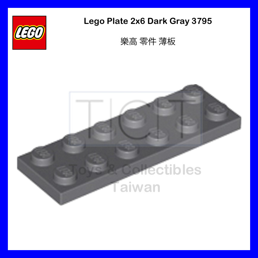 【TCT】樂高 Lego 2x6 薄板 薄片 3795 顆粒 積木 平片 基本磚 深灰色 Plate