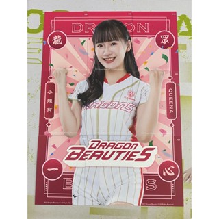 【Queena 昆娜】2023 味全龍 Dragon Beauties 小龍女 女孩卡 啦啦隊 一套九張