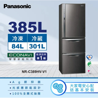 【Panasonic國際牌】NR-C479HV-V1 468公升三門變頻冰箱