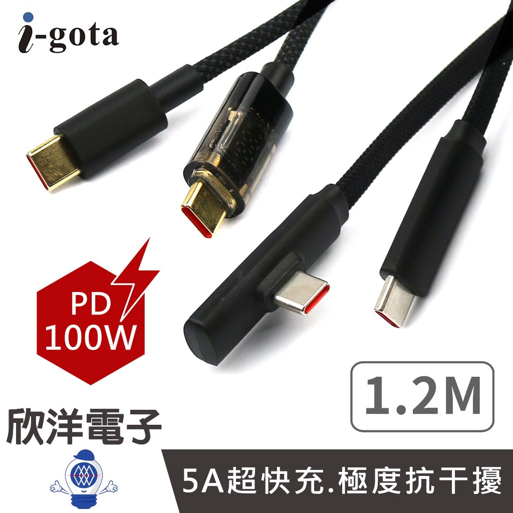 i-gota Type-C充電線 PD 100W快充 90度彎頭薄型 晶透數位顯示充電傳輸線 1.2M (GTC系列)