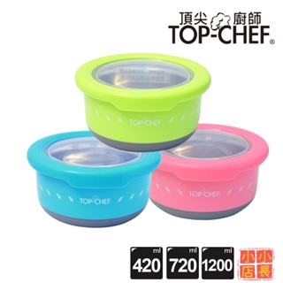 小小店長☻TOP-CHEF 頂尖廚師 1200ml｜馬卡龍圓滿保鮮盒｜隔熱便當盒｜防漏保鮮盒｜不鏽鋼保鮮盒｜不鏽鋼餐盒