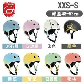 奧地利【Scoot&Ride】兒童安全帽XXS(頭圍48-52cm) / S-M(頭圍51-56cm)