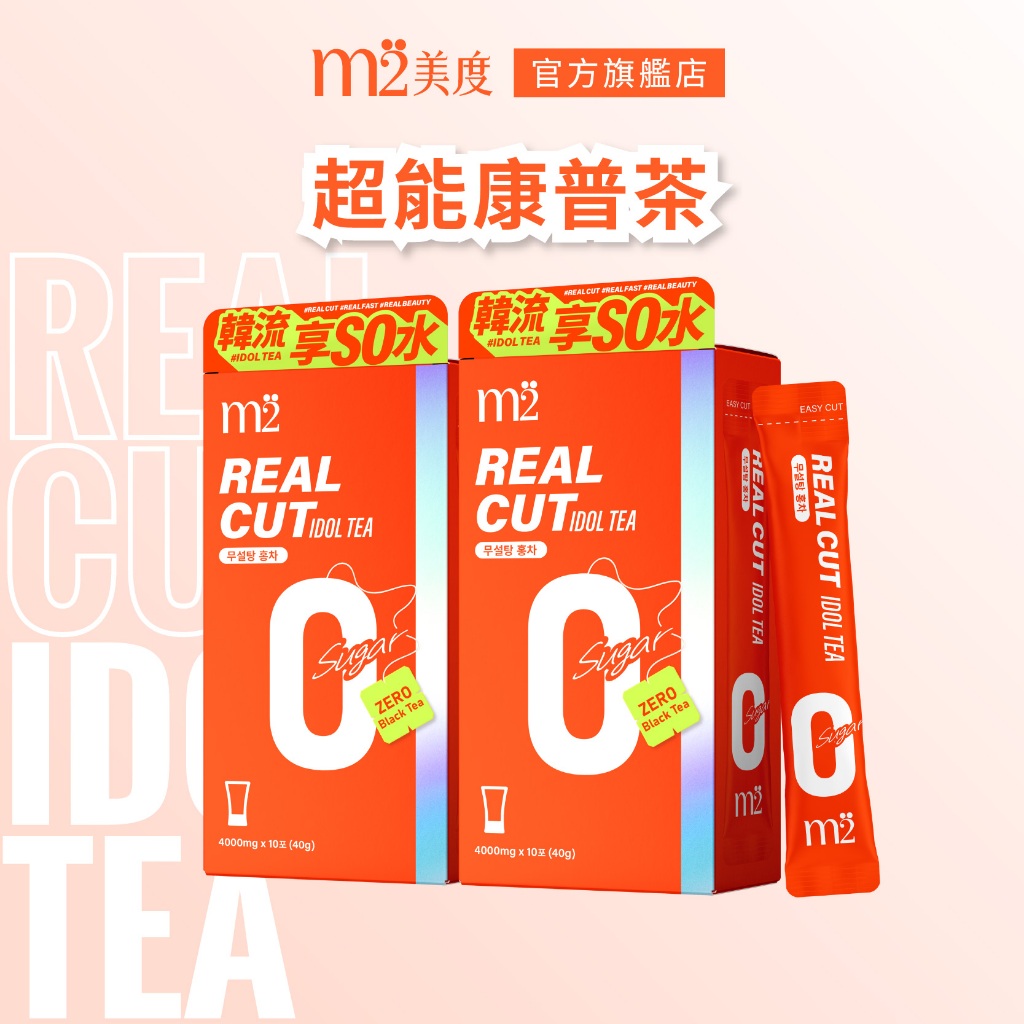 【m2美度】超能康普茶 無糖紅茶(10入/盒)X2盒