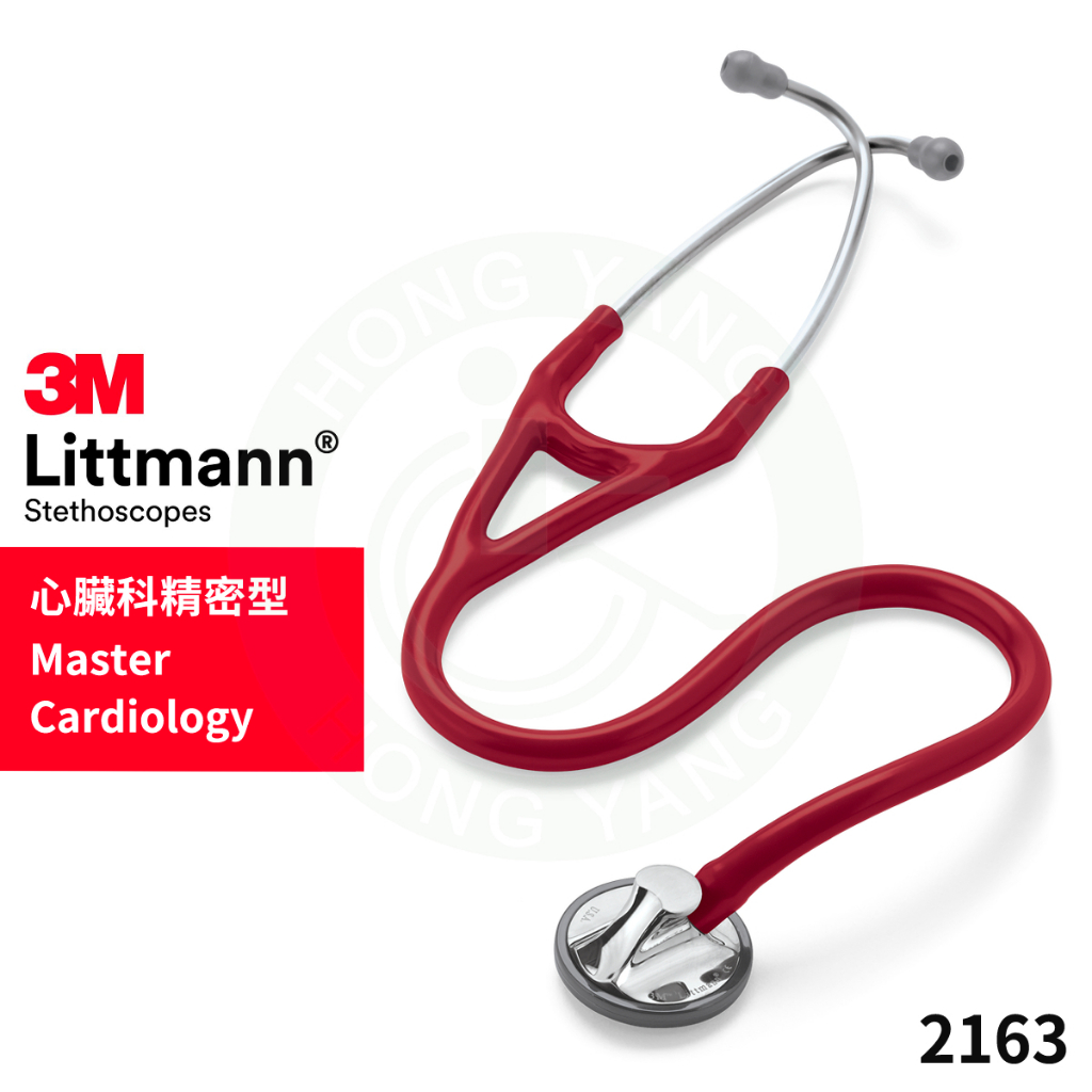 3M™ Littmann® 心臟科精密型聽診器 2163 蜜棗紅 不鏽鋼銀聽頭 單面 聽診器