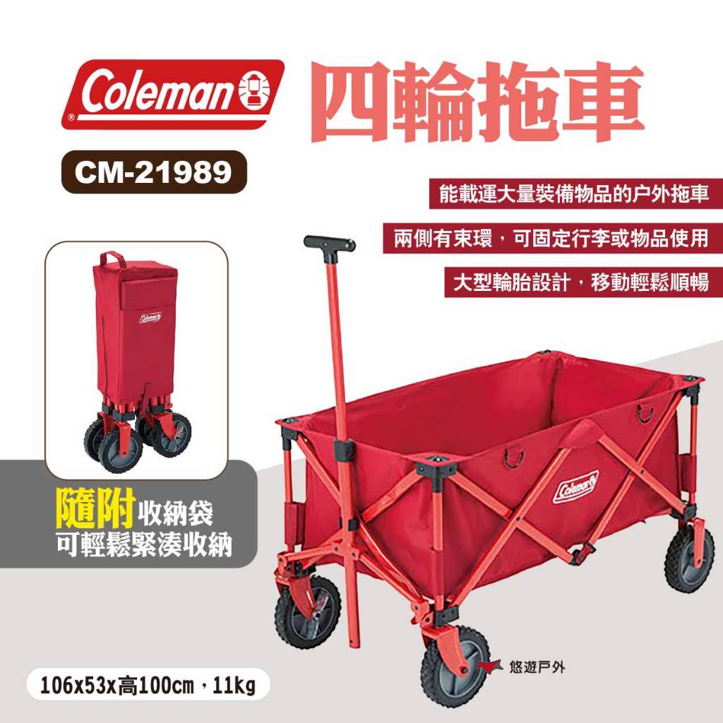 【Coleman】四輪拖車 CM-21989 野餐車 折疊裝備拖車 四輪手拉車 露營手推車 收納裝備車 露營 悠遊戶外