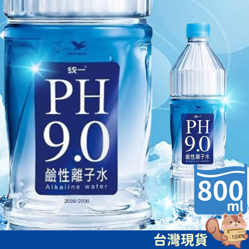 統一PH9.0鹼性離子水 礦泉水 800ml 水 瓶裝水 好水 大水 大瓶礦泉水 單瓶販售