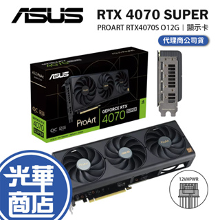 ASUS 華碩 PROART RTX4070S O12G 顯示卡 RTX4070 RTX 4070 SUPER 光華