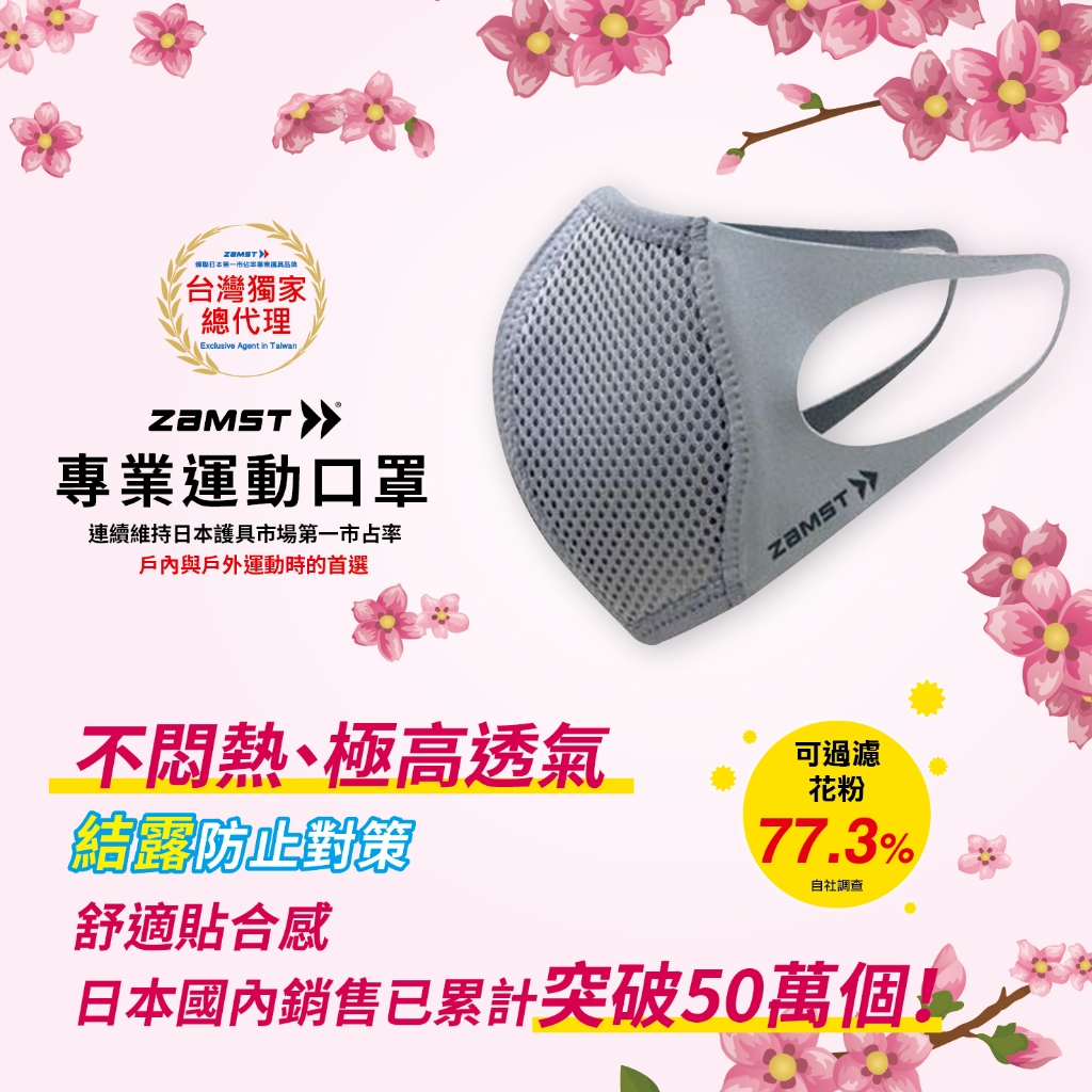 ZAMST Mouth Cover (銀灰色) 運動口罩 (一入)  台灣獨家販售 (非醫療) (衛生用品不可退貨)