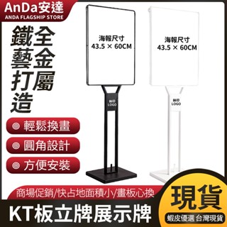 【AnDa安達】A2/A3商場廣告牌商場立牌展示牌招聘海報架kt闆支架展架立式水牌指示牌