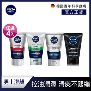 (4入組) 【NIVEA 妮維雅】男士洗面乳/泥系列100g