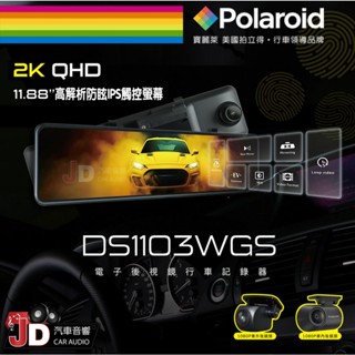 【JD汽車音響】寶麗萊 Polaroid DS1103WGS 前後雙錄電子後視鏡 行車記錄器 11.88吋高解析防眩