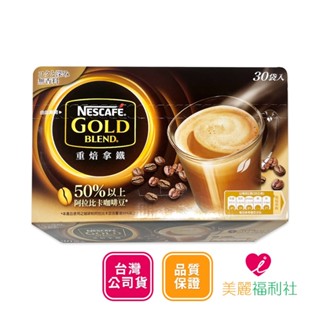 Nestle雀巢 金牌咖啡三合一重焙拿鐵 600gx30包 效期2024.8.27