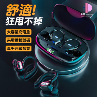 🔥台灣熱銷🔥藍芽耳機 耳掛 手機跑步藍牙耳機 通用 藍芽夾式耳機 聽歌適用 按照蘋果適用 無線 超長續航 運動骨傳導耳機