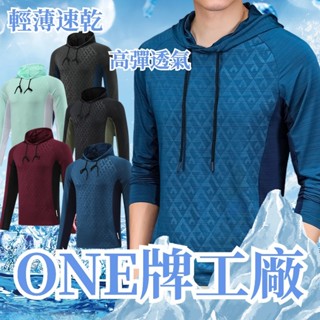 one牌工廠 運動上衣 健身上衣 冰絲男長袖 排汗T恤 排汗衫 速乾衣 排汗衣 涼感衣 彈力運動上衣 吸濕排汗衣