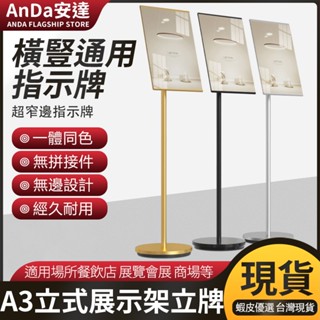 【AnDa 安達】秒出🔥立式高階廣告牌 展示架 標示牌 立牌 戶外引路牌 導向牌 海報架 落地立牌告示牌 橫豎可調