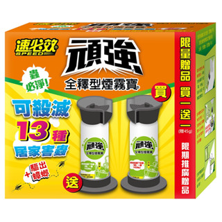 速必效頑強全釋型煙霧寶45G+贈頑強全釋型煙霧寶45G 煙霧殺蟲劑