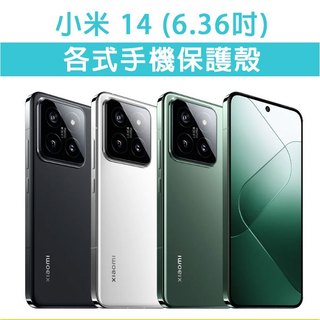 小米 14 小米14 各式 保護殼 手機殼 手機套 手機軟殼 軟殼 TPU軟殼 空壓殼 保護套 手機保護殼 磨砂殼