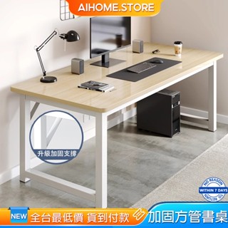 AIHOME 方管書桌 升級加固款 臺式 寫字臺 學習桌 工作桌 長桌 電腦桌 寫字桌 家用書桌 餐桌 學生書桌