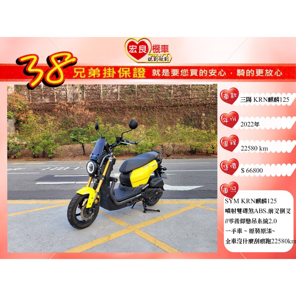 三陽 sym麒麟KRN BT125 ABS 2022年 原裝原漆 【高雄宏良中古機車大賣場 】類檔車