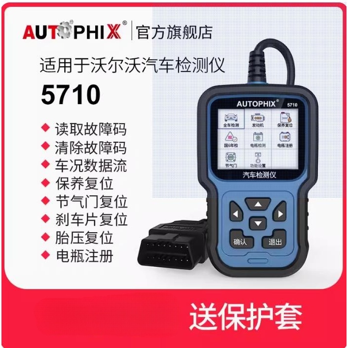 autophix汽車故障碼obd2檢測儀診斷器適用沃爾沃xc60行車電腦5710 mingiris66