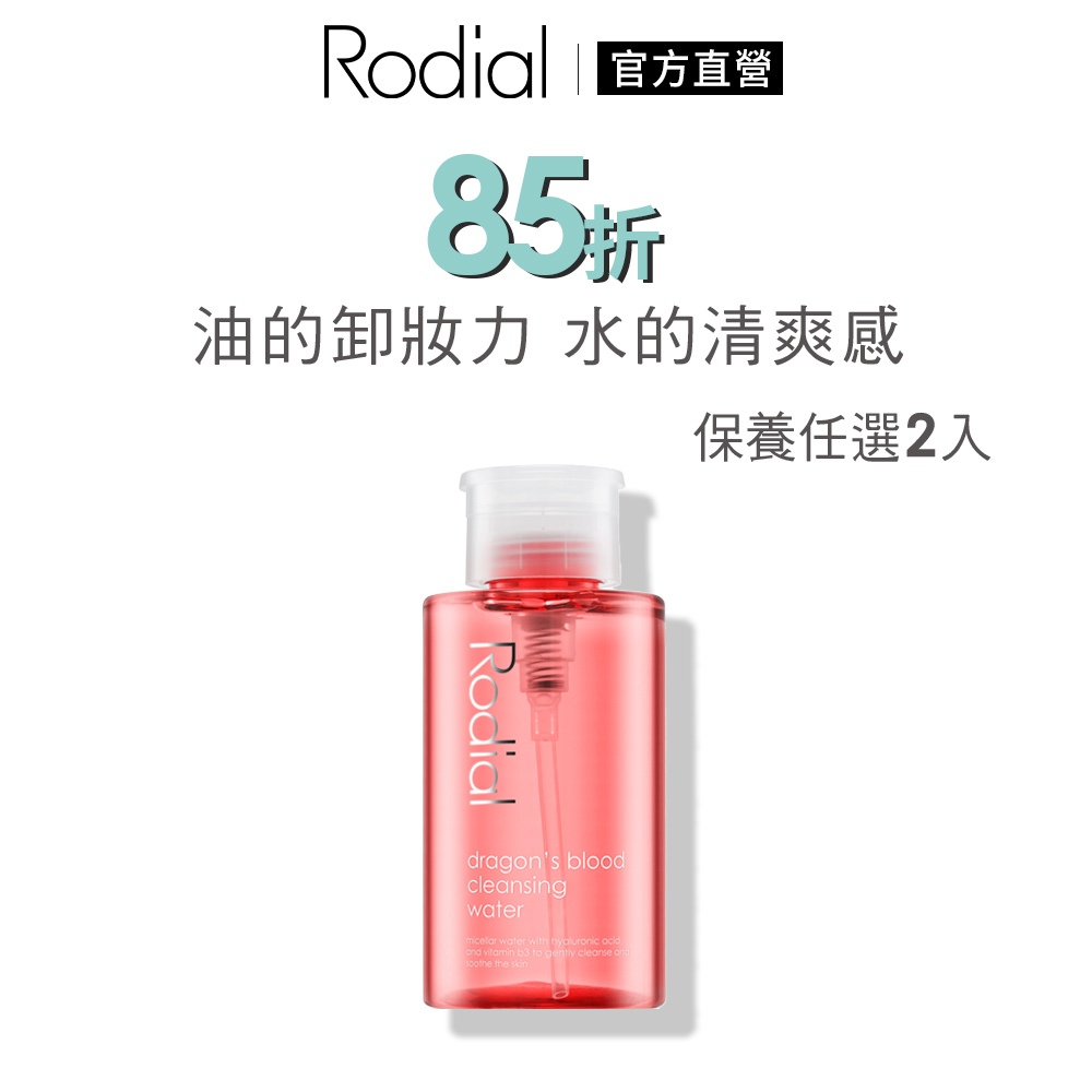 Rodial 龍血保濕卸妝潔膚水300ml