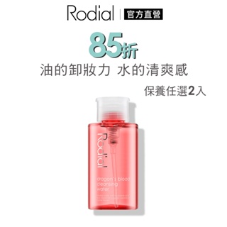 Rodial 龍血保濕卸妝潔膚水300ml