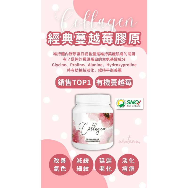 蔓越莓膠原蛋白collagen 法國魚鱗膠原蛋白日喬恩