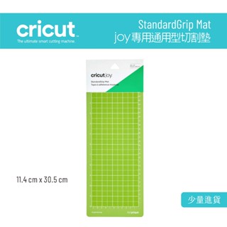 Cricut Joy StandardGrip Mat 通用型切割墊 加長 裁切墊